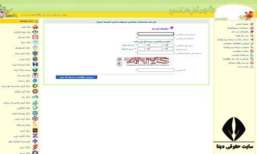 دریافت فرم ثبت نام وام ازدواج